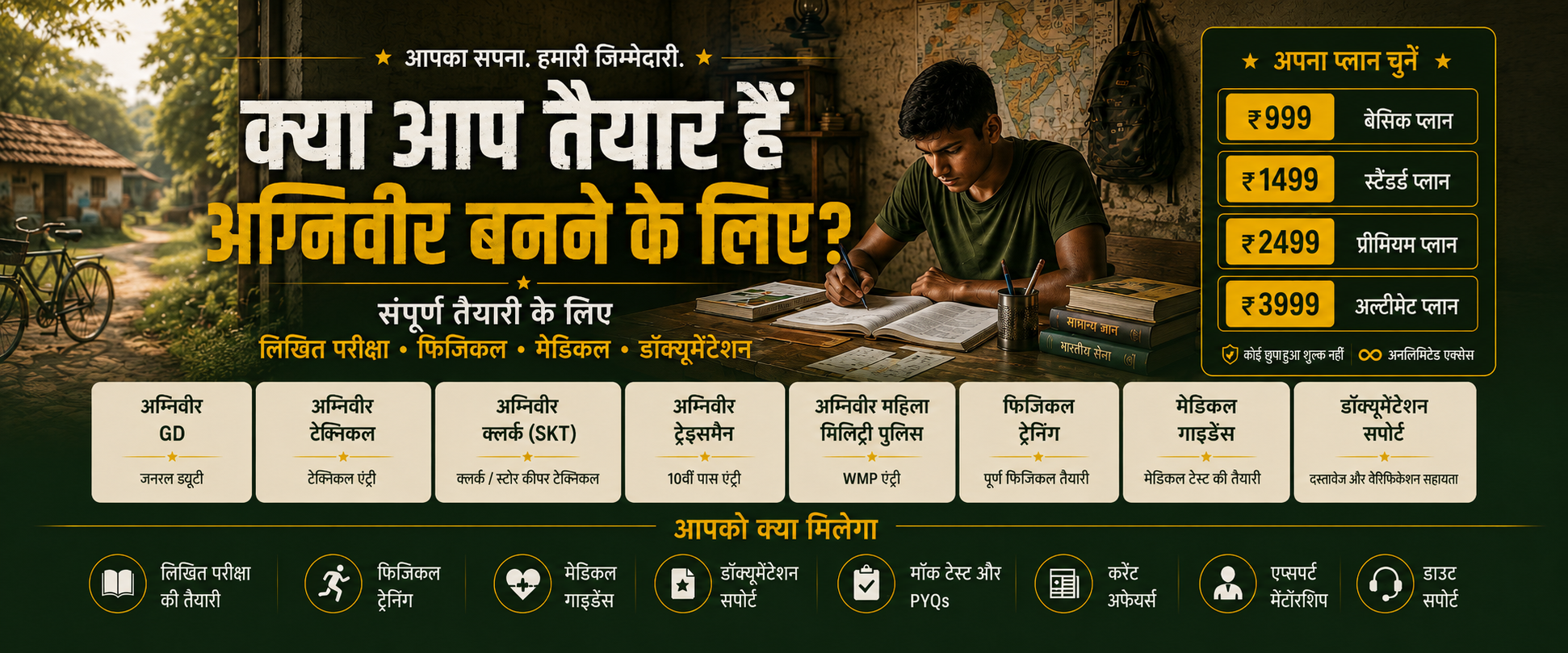 Fauji Gurukul अग्निवीर तैयारी: लिखित परीक्षा, फिजिकल तैयारी और मार्गदर्शन — ऑनलाइन और सेंटर।